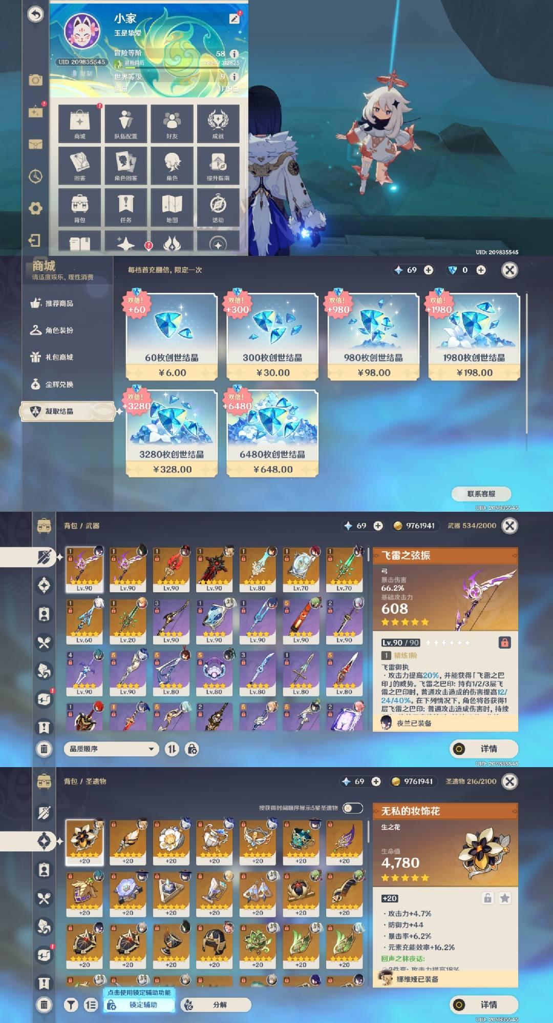 30金 冒险等级58 9金武器 21金人物...