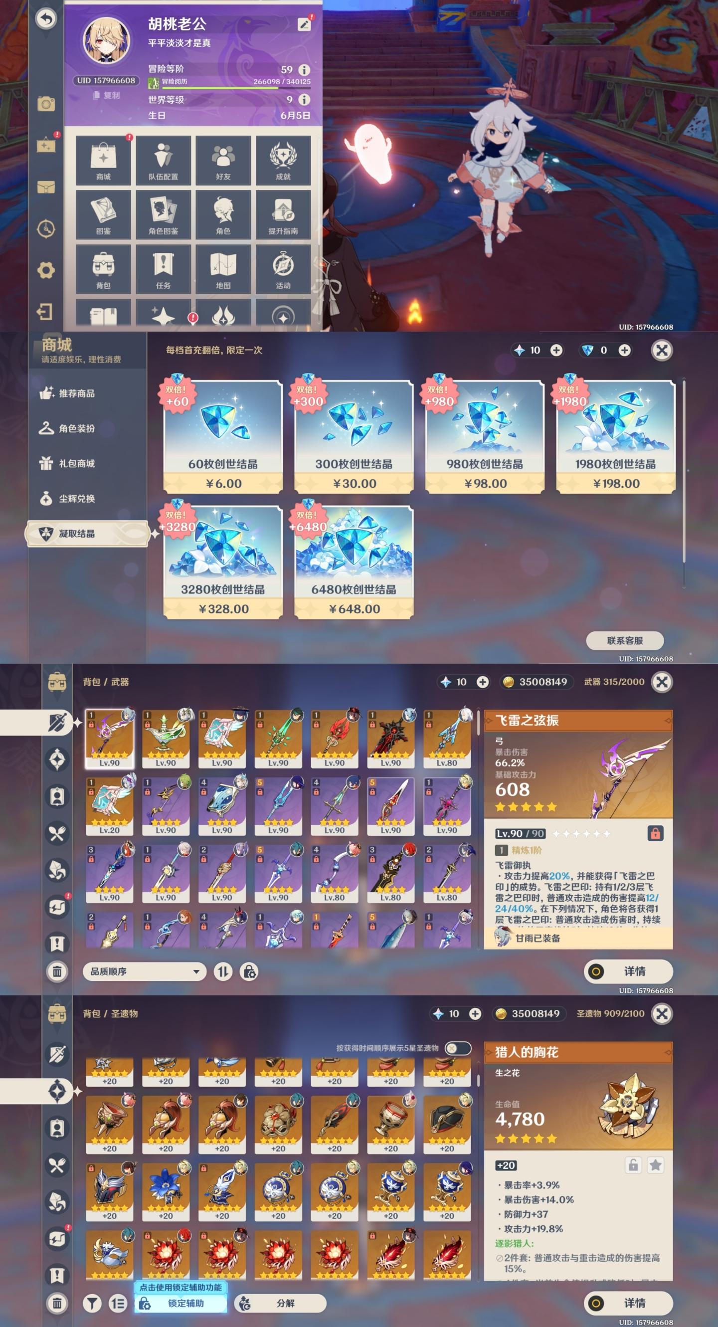 33金 59冒险等级 8金武器 25金人物...