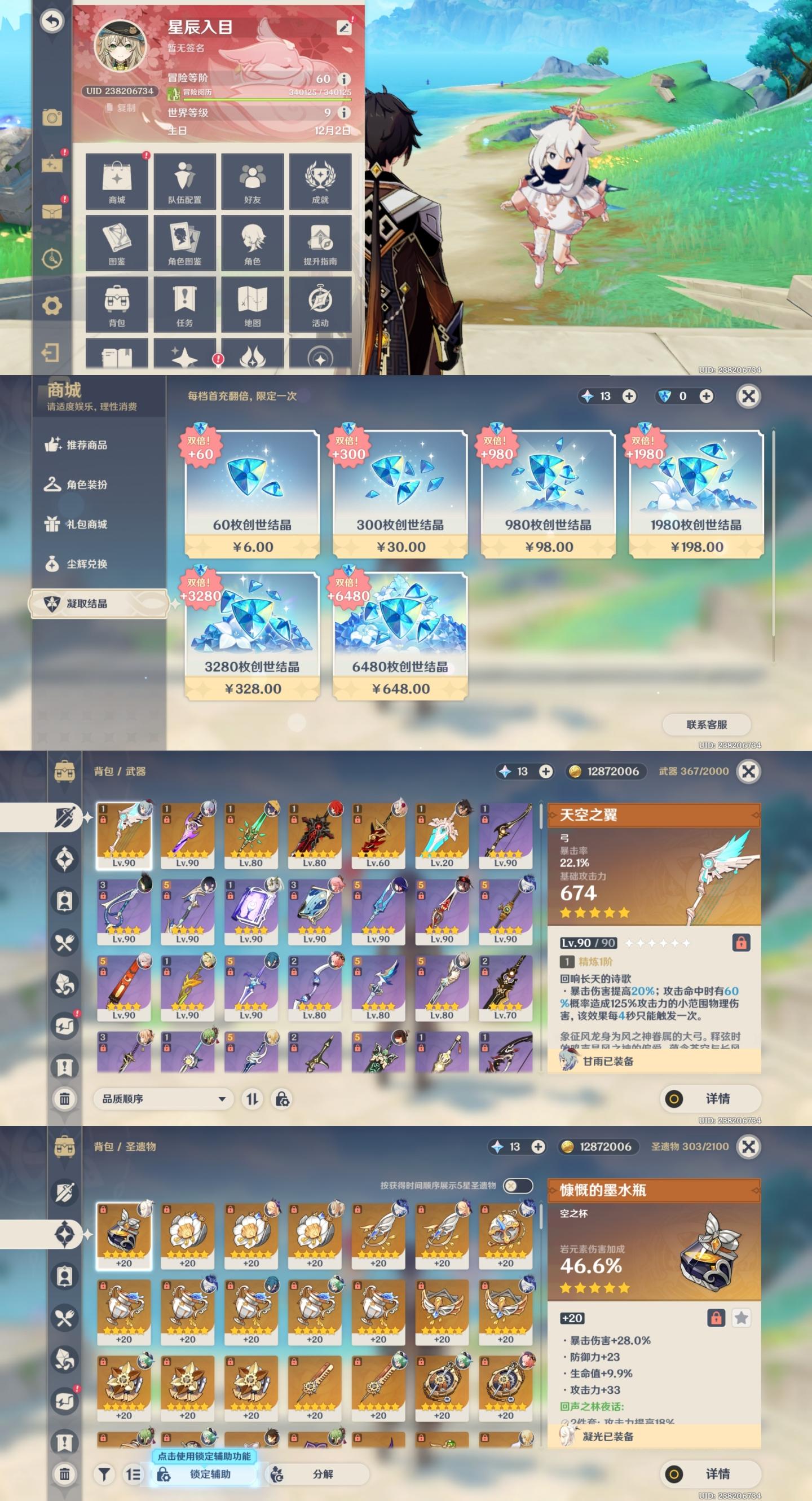 36金 60冒险等级 6金武器 30金人物...
