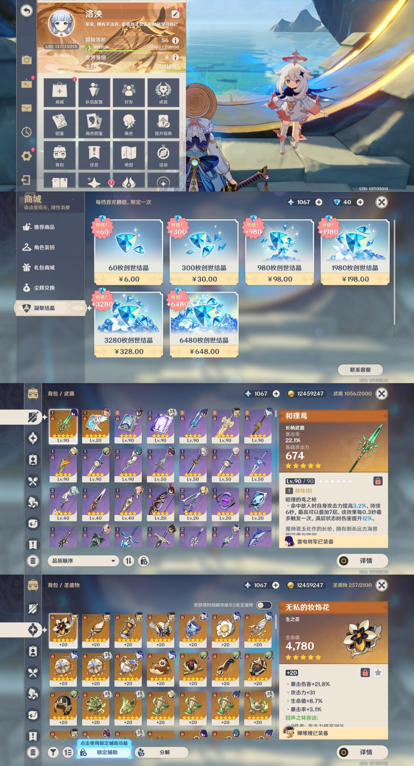 18金 56冒险等级 2金武器 16金人物...