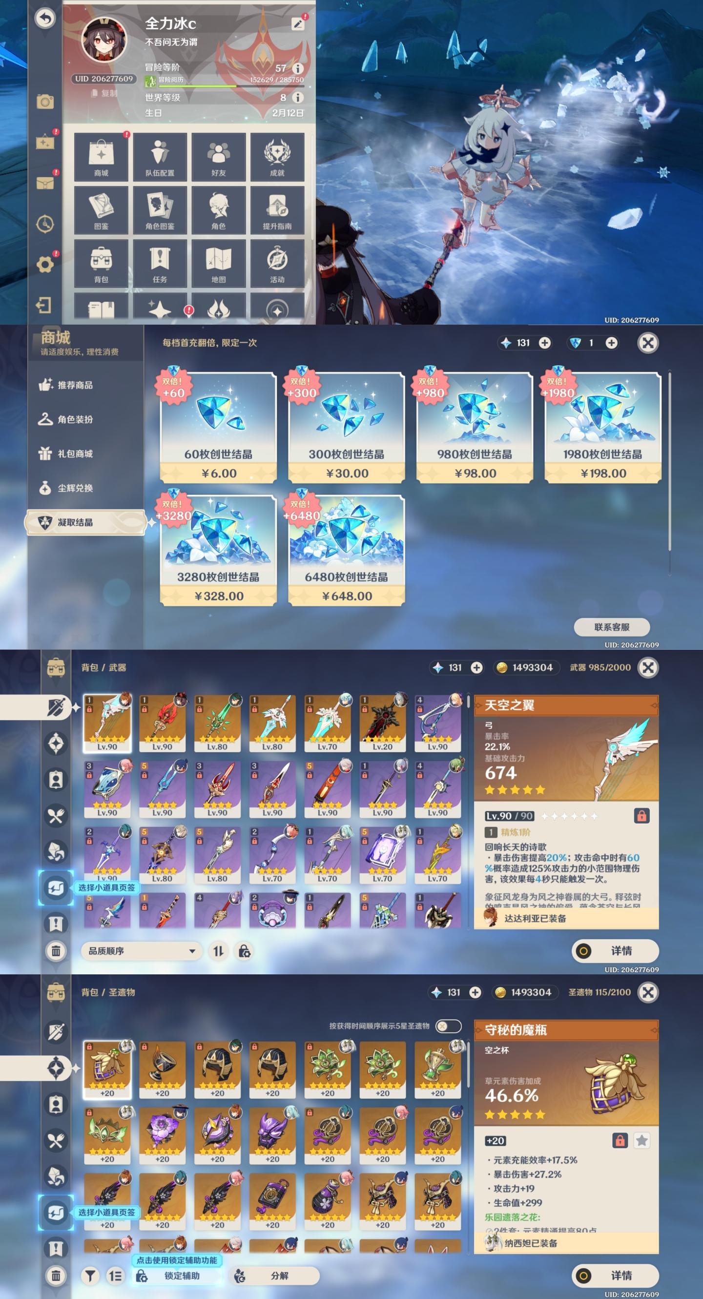 25金 57冒险等级 6金武器 19金人物...