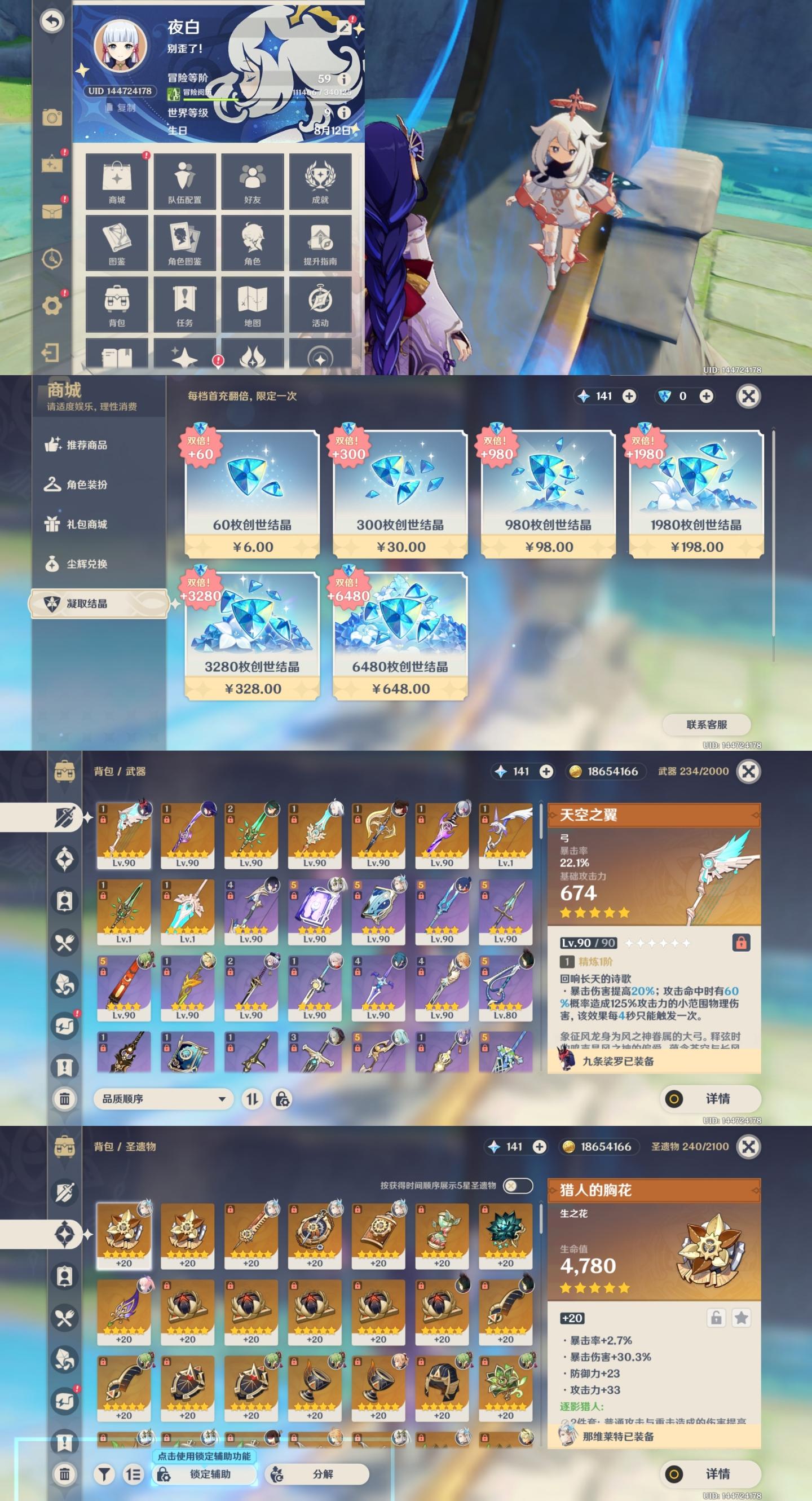 31金 59冒险等级 10金武器 21金人...